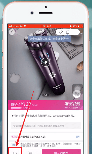 唯品会APP联系卖家的操作流程截图