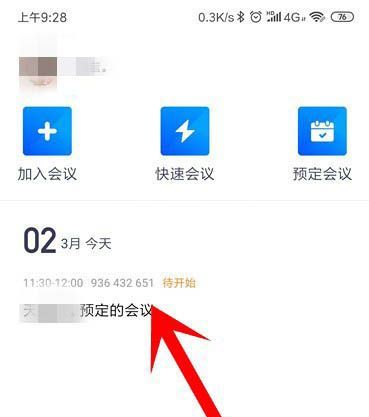 腾讯会议怎么取消已预约的会议? 腾讯会议取消会议的教程截图