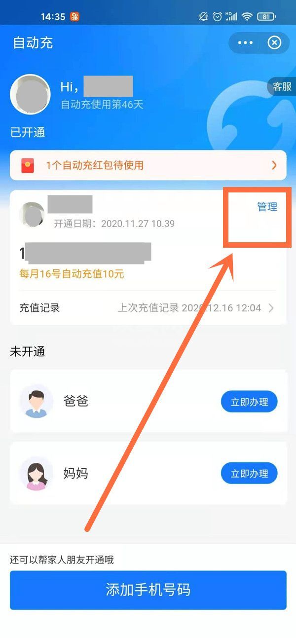 支付宝每个月自动充话费怎么解绑 关闭支付宝自动充话费教程截图