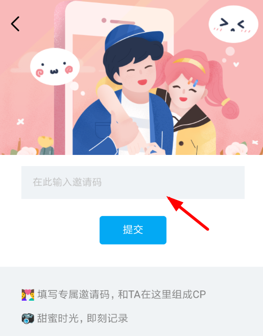 在即刻里组成cp的操作流程截图