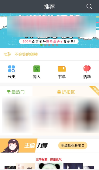 在欢乐书客APP中设置省流量模式的方法介绍