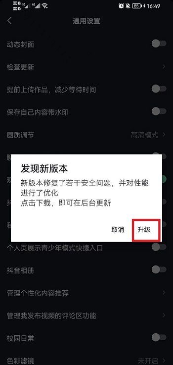 抖音怎么更新最新版本?抖音更新最新版本的方法截图