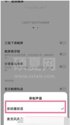 vivo手机怎么只录制手机内部声音？vivo手机只录制手机内部声音的方法截图