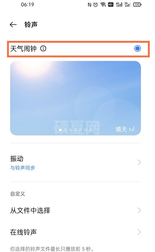 realme真我GT大师版怎么设置天气闹钟？realme真我GT大师版设置天气闹钟操作步骤截图