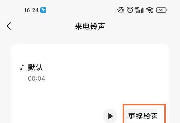 小米手机怎么设置微信语音通话铃声?小米手机设置微信语音通话铃声教程截图