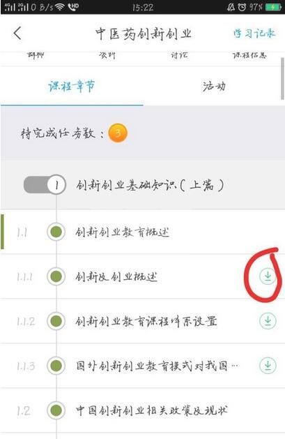 学习通如何刷网课？学习通刷网课的方法截图