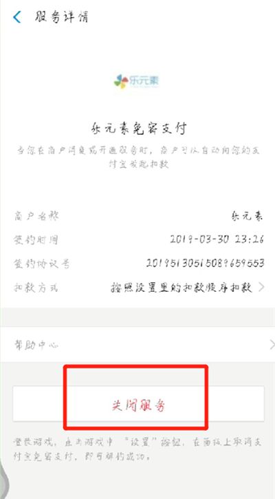 支付宝取消自动续费的操作教程截图