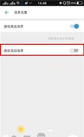 车来了APP设置取消接收活动消息的操作方法截图