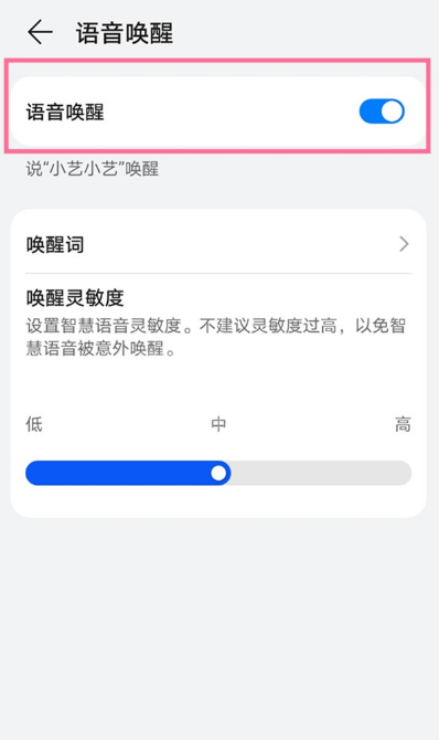 华为p50pro怎么唤醒语音助手？华为p50pro唤醒语音助手的方法截图