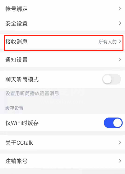 CCtalk怎么设置只接收关注人消息？CCtalk设置只接收关注人消息操作方法截图