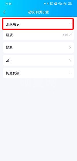 QQ超级QQ秀如何关闭?QQ超级QQ秀关闭教程截图