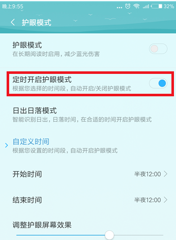 小米手机护眼模式开启的操作教程截图