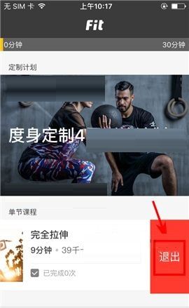 Fit APP推出课程的简单图文教程截图