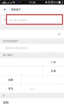车来了APP切换城市的操作步骤截图
