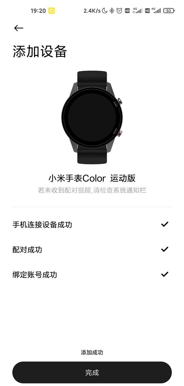 小米手表color运动版如何连接手机？小米手表color运动版连接手机教程截图