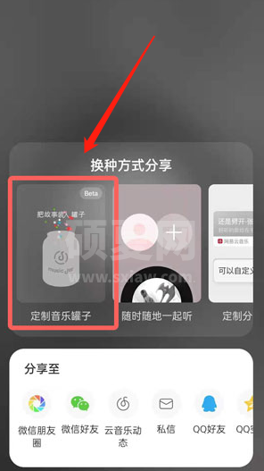 网易云怎么删除音乐罐子?网易云删除音乐罐子的方法教程截图