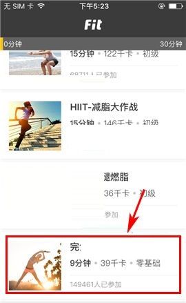 Fit APP参加课程的操作方法