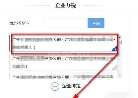 河北省电子税务局如何切换多个纳税人？河北省电子税务局切换多个纳税人操作方法