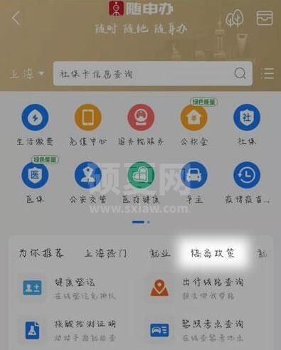 返乡人员规定怎么查 返乡人员最新通知查询方法截图