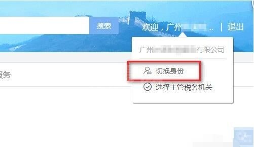 河北省电子税务局如何切换多个纳税人？河北省电子税务局切换多个纳税人操作方法截图