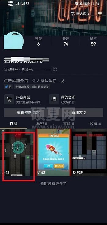 抖音如何关闭下载作品权限?抖音关闭下载作品权限的方法截图