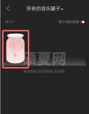 网易云怎么删除音乐罐子?网易云删除音乐罐子的方法教程截图