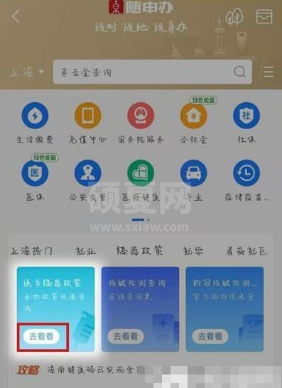 返乡人员规定怎么查 返乡人员最新通知查询方法截图