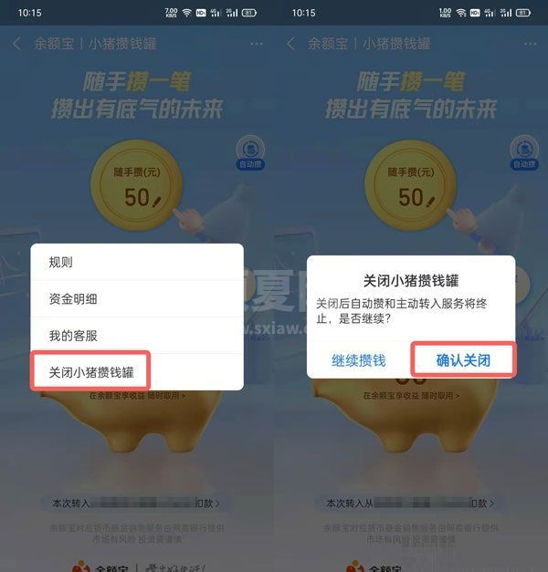 支付宝小猪攒钱罐怎么关闭?支付宝小猪攒钱罐关闭教程截图