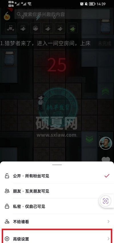 抖音如何关闭下载作品权限?抖音关闭下载作品权限的方法截图