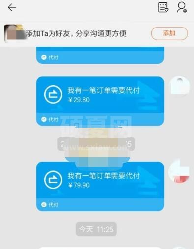 淘宝怎么找人代付？淘宝找朋友代付方法截图