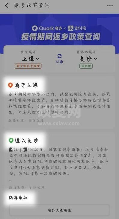 返乡人员规定怎么查 返乡人员最新通知查询方法截图