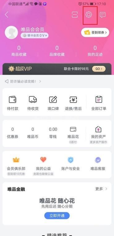 唯品会怎么实名认证?唯品会实名认证步骤教程截图