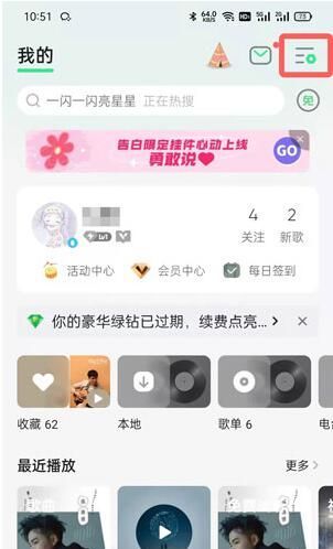 QQ音乐无缝播放在哪里开启？QQ音乐无缝播放开启方法截图