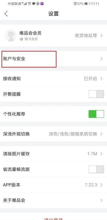 唯品会怎么实名认证?唯品会实名认证步骤教程截图