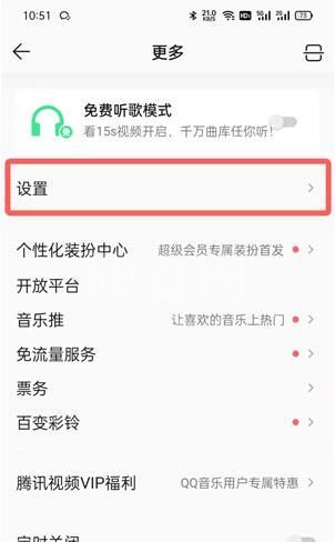 QQ音乐无缝播放在哪里开启？QQ音乐无缝播放开启方法截图