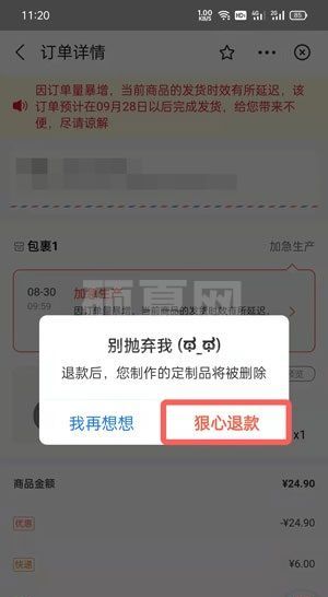 支付宝印鸽怎么退款?支付宝印鸽退款教程截图