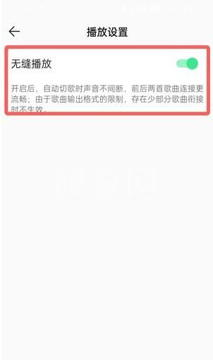 QQ音乐无缝播放在哪里开启？QQ音乐无缝播放开启方法截图