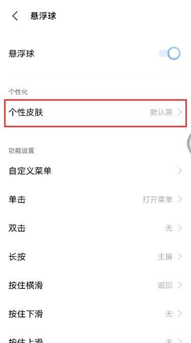 vivox60悬浮球皮肤样式可以更改吗 修改vivox60悬浮球皮肤样式步骤截图