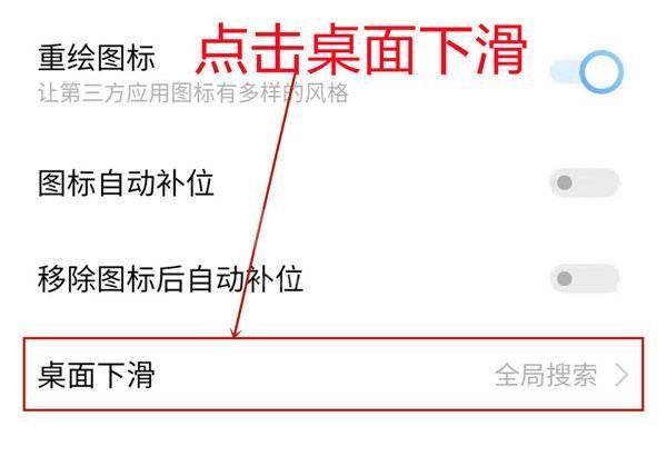 iqoo8Pro怎么关闭全局搜索?iqoo8Pro关闭全局搜索教程截图