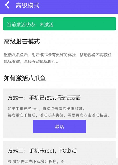 八爪鱼手游大师未激活怎么办?八爪鱼手游大师未激活解决办法