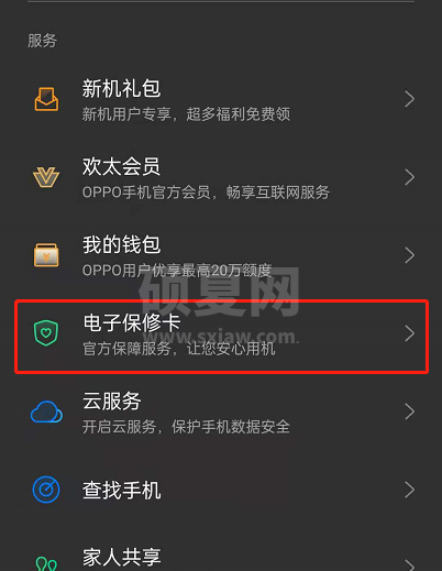 opporeno6电子保修卡怎么查询？opporeno6电子保修卡查询方法截图