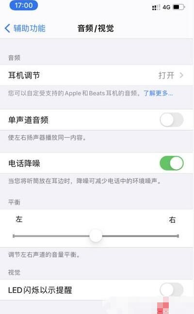 IPhone12来电闪光灯怎么开启 IPhone12来电闪光灯开启方法截图