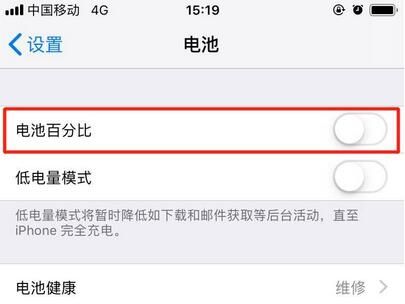 iPhone11pro max显示电量百分比的具体步骤截图