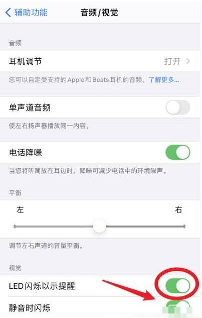 IPhone12来电闪光灯怎么开启 IPhone12来电闪光灯开启方法截图