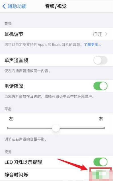 IPhone12来电闪光灯怎么开启 IPhone12来电闪光灯开启方法截图