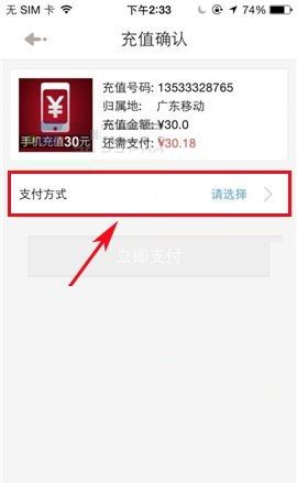 在1号店APP中进行话费充值的方法截图