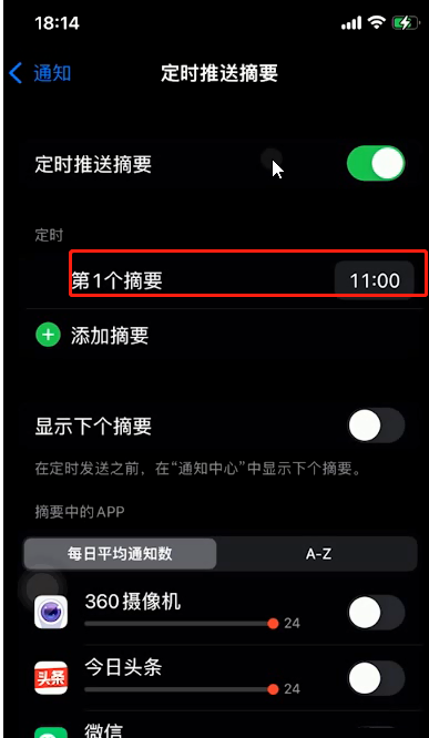 ios15定时推送摘要在哪里开启？ios15定时推送摘要开启教程截图