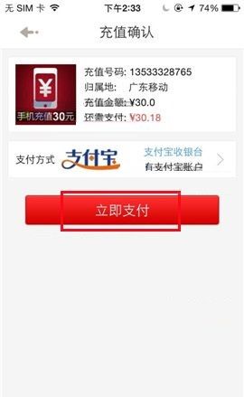 在1号店APP中进行话费充值的方法截图