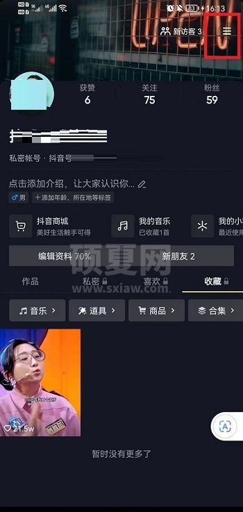 抖音在线状态怎么设置隐身?抖音在线状态设置隐身的方法