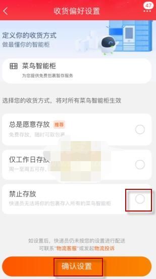 淘宝怎么设置不放在菜鸟驿站？淘宝禁止存放菜鸟驿站设置方法截图